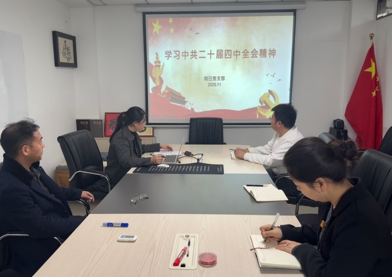 钧日党建：学二十届四中全会  开十五五伟大征程