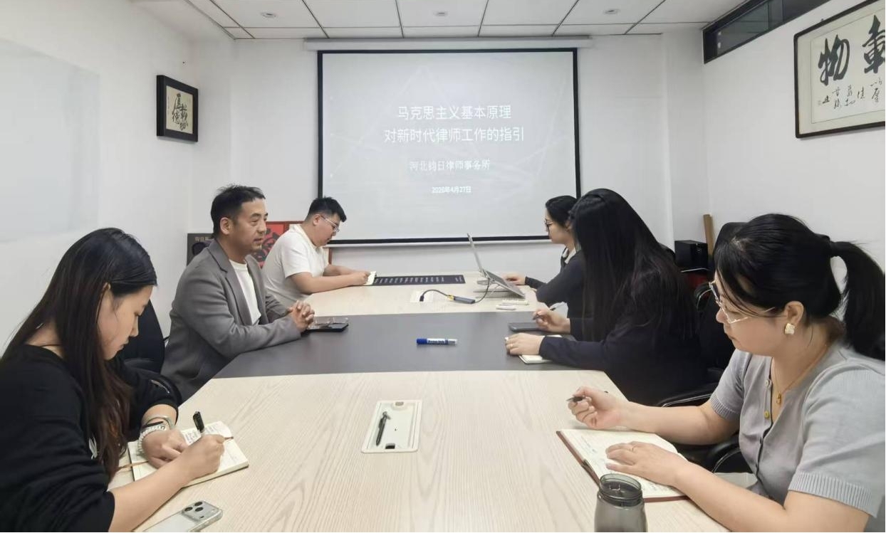钧日使命：学习践行两个结合  锻造人民律师队伍