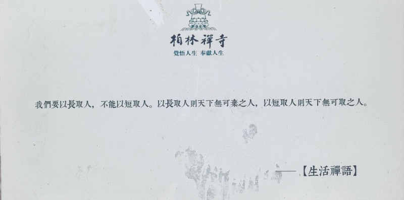 钧日法讯：监事列席柏林禅寺民管会议 专业服务宗教场所规范建设