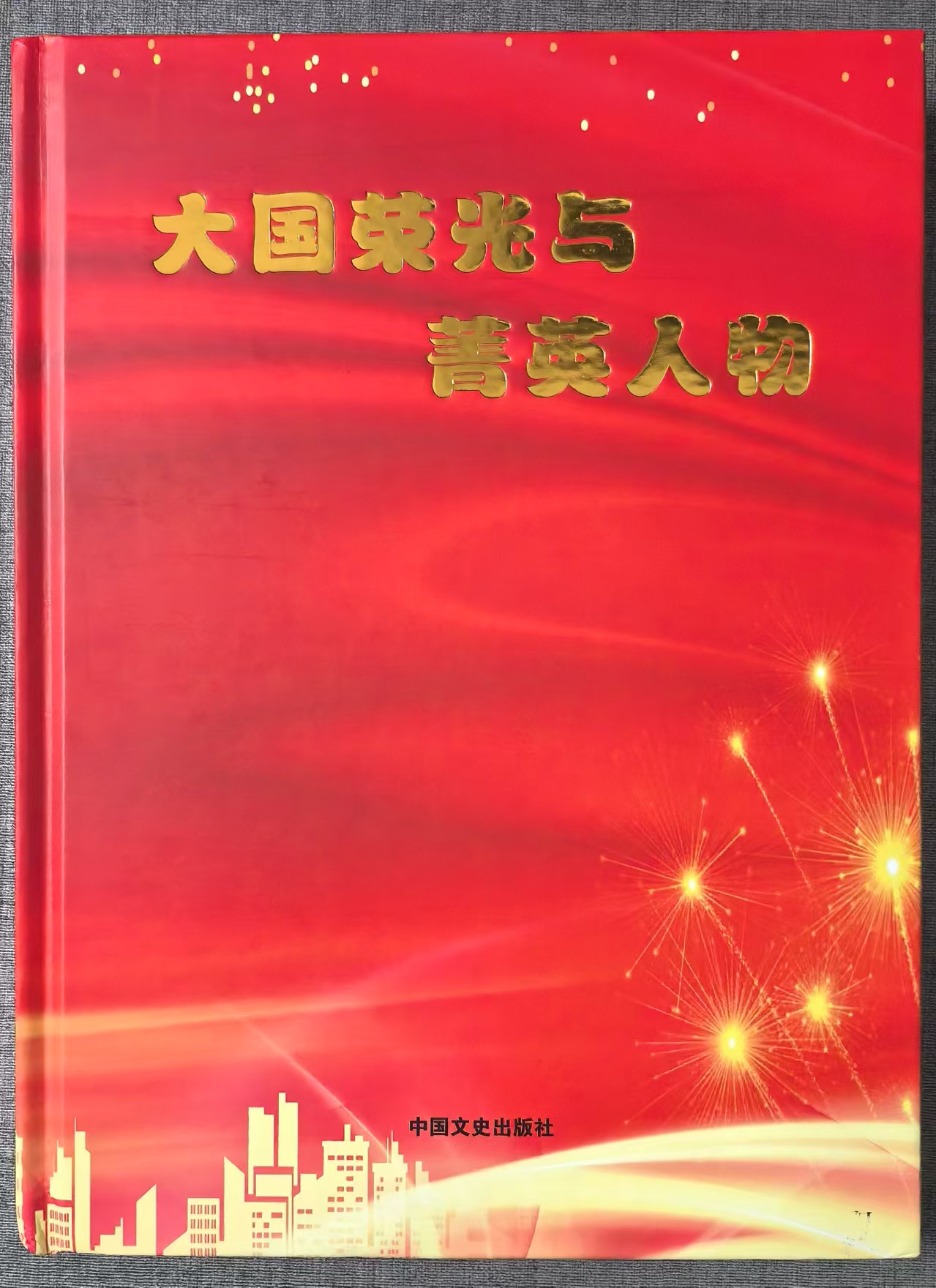 钧日文讯：《大国荣光与菁英人物》收录冯路钧研究成果 以民族伦理探寻中国式现代化律师道路