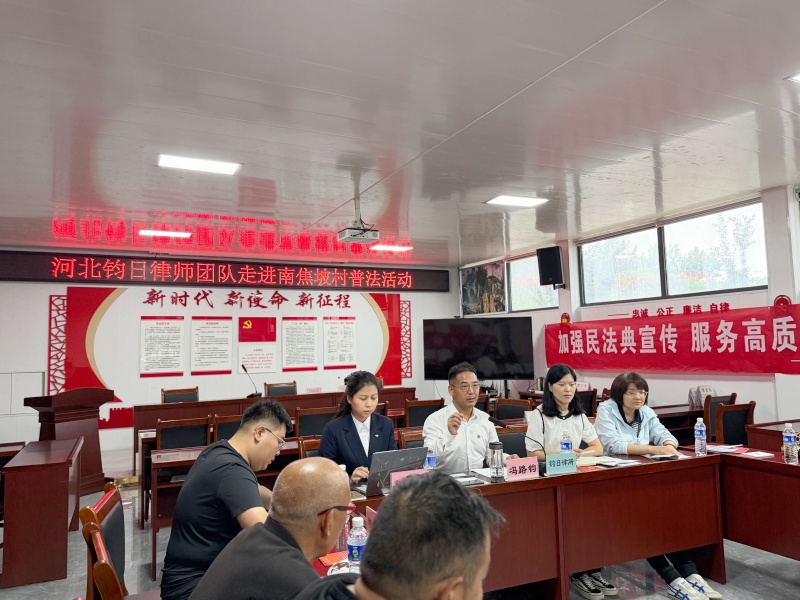 钧日党建：革命老区普法 公益新篇启幕